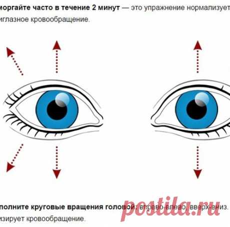 10 упражнений для хорошего зрения.