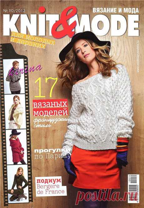 Knit &amp; Mode №10/2012