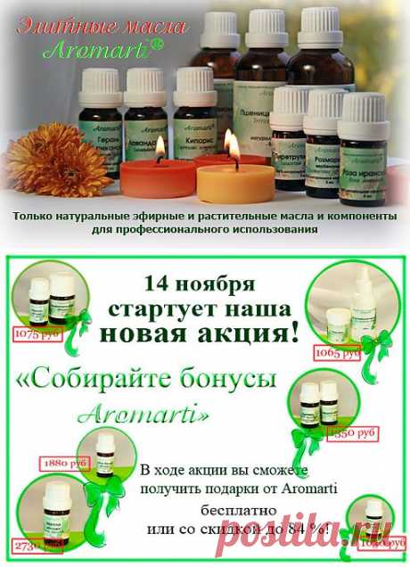 Ароматерапия, эфирные масла, базовые масла - Интернет-магазин Aromarti.ru