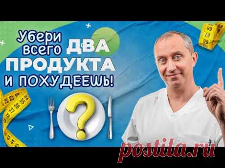 Перестань есть это немедленно! Эти продукты мешают вам похудеть!