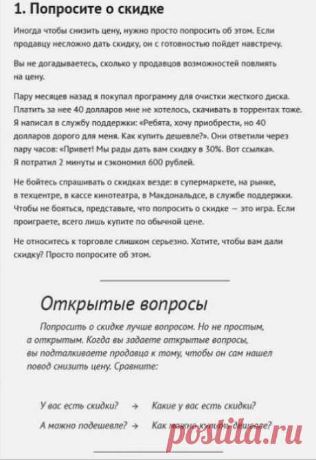 Как сбить цену на что угодно? Пять правил торговли. / Восприятие бизнеса