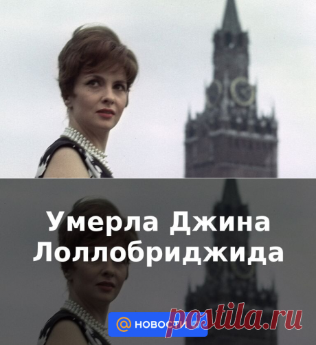 Умерла Джина Лоллобриджида на 96-м г жизни | 16 января 2023 - Новости Mail.ru