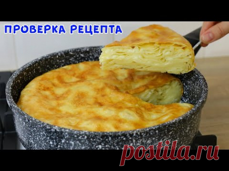 НАСТОЯЩАЯ АЧМА На Сковороде! Вкуснее Чем из Духовки! Много Слоев!