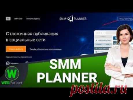 ✿✦✦➤● SMM PLANNER для Инстаграм – ИНСТРУКЦИЯ | SMM PLANNER – Сервис отложенного постинга