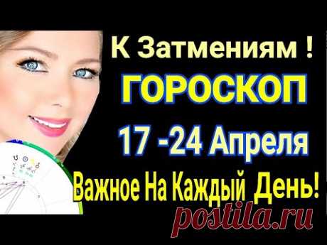 Гороскоп на неделю с 18 по 24 апреля 2022 года от Ольги Стеллы - Астрору