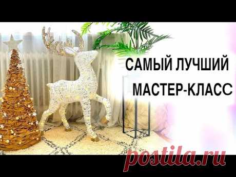 Новогодний олень из проволоки своими руками 2023 . ChristmasDeer -Master Class