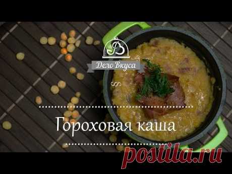 Гороховая каша с беконом / Как варить гороховую кашу - видео рецепт от Дело Вкуса