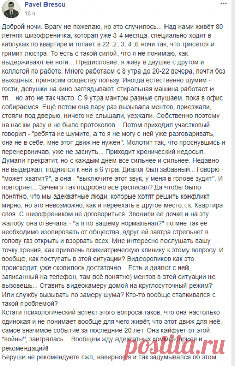 Доброй ночи. Врагу не пожелаю, но это случилось... Над нами живёт 80 летняя шизофреничка, которая уже 3-4 месяца, специально ходит в каблуках по квартире и топает в 22 ,2, 3, 4 ,6 ночи так, что трясётся и гримит люстра