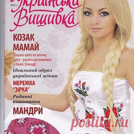 Українська вишивка 23 (1) 2014.