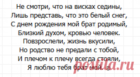 Поздравления с юбилеем брату на 55 лет