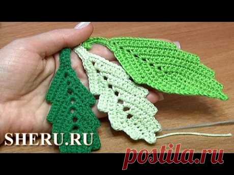 Easy To Crochet Leaf Урок 1 Вязание листика крючком — Яндекс.Видео