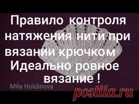 Вязание крючком. Правило контроля натяжения нити при вязании крючком. Для начинающих.