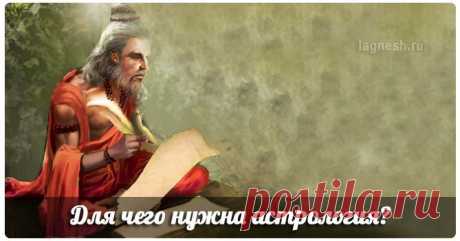 Что такое астрология и для чего она нужна? | Ведическая астрология Джйотиш