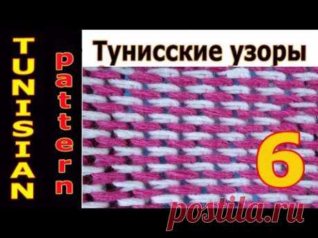 Tunisian crochet tutorial 6 Тунисское вязание - YouTube