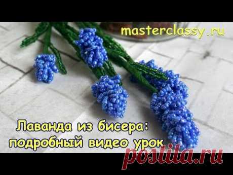 DIY. Beaded flowers tutorial: lavender. Лаванда из бисера: подробный видео урок