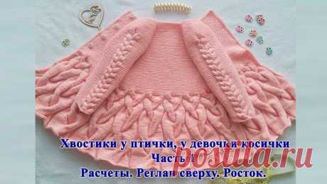 Кардиган с косами для девочки

#кардиган_девочке@knit_best, #кардиган_спицами@knit_best

"Χвocтики у птички, у дeвoчки кocички" p-p 86+. Μacтep клacc.

Источник: https://shkatulka-rukodeliya.com/vyazanie-dlya-detej/..

Ровных петелек, вяжите с нами.