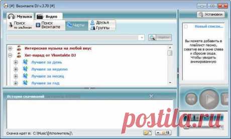 Вконтакте DJ — скачать видео и музыку из ВКонтакте на компьютер