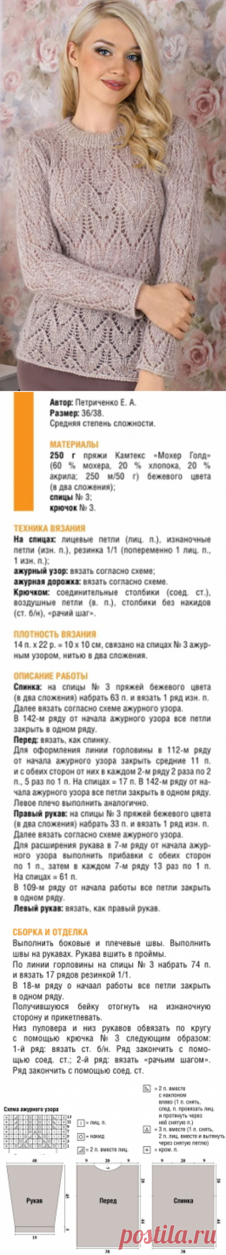 Пуловер бежевого цвета спицами. Вязание спицами пуловеры женские ажурные |