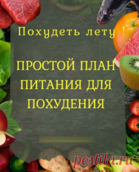 план питания на неделю для похудения
евгения полевская это просто евгения полевская жгуты женская доля женские прически живое журналы по вязанию журнал забава здоровье зима игрушка игрушки своими руками игрушки своими игрушки идеи для рисунков идеи для фото изделия иллюстратор имитация интересно интерьер искусство как научиться как похудеть в ногах как похудеть как самому сделать как своими руками сделать как связать сумку крючком как связать сумку как сделать самому,