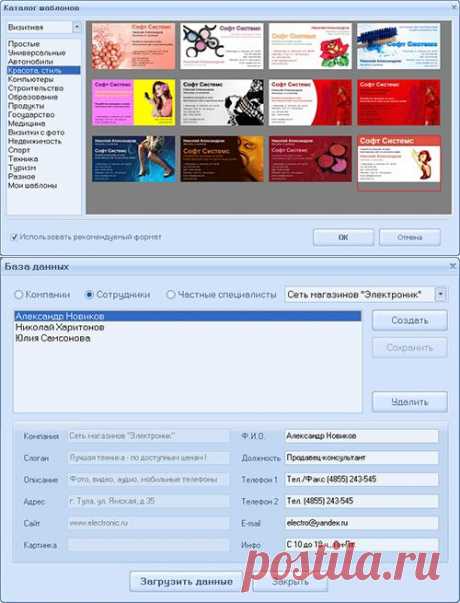 Скачиваем программу для создания визиток!