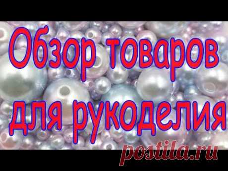 Обзор товаров с Алиэкспресса для рукоделия. DIY/рукоделие