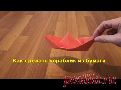 Как сделать кораблик из бумаги просто и быстро