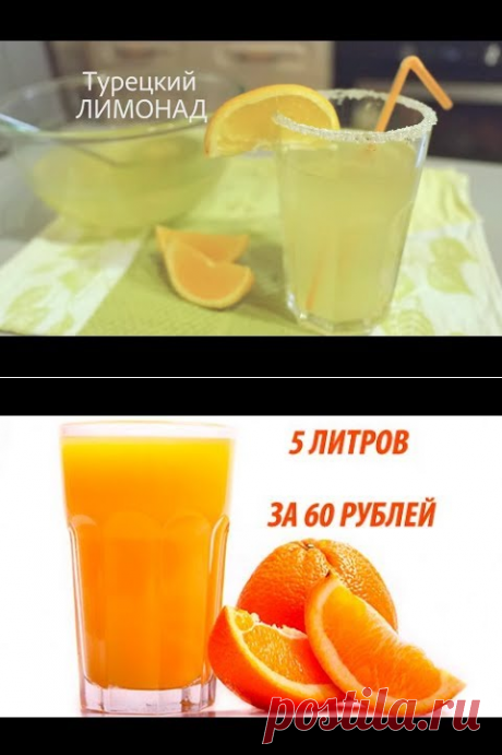 (10) Турецкий Лимонад, самый вкусный рецепт лимонада!! Limonata - YouTube