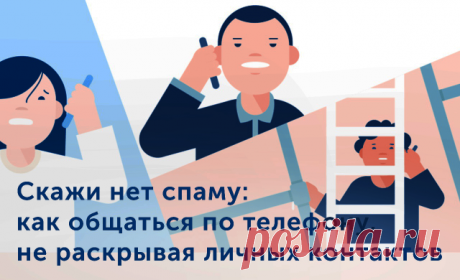 Все знают, что стоит только разместить объявление  о продаже недвижимости на каком-нибудь сайте, как твой телефон тут же попадает в базы всех спамщиков страны. 
 
Что делать, если хочешь купить, продать, сдать или арендовать квартиру, но не хочешь превращать личный номер в спамоприемщик?
 
 Давать рабочий номер — но тогда вы пропустите много звонков, а на работе все время будут отвлекать.
 Использовать сообщения — как правило, на них отвечают долго, неохотно и очень коротк...