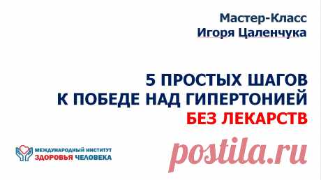 5 простых шагов к победе над гипертонией без лекарств