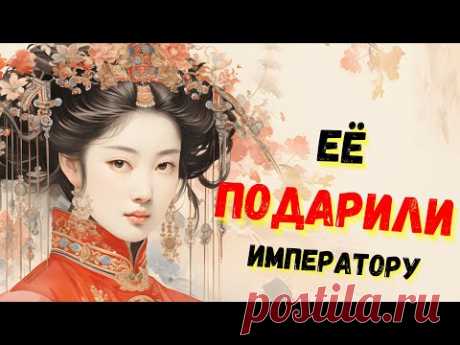 История женщин / Императрица Ки / Кореянка, покорившая Китай