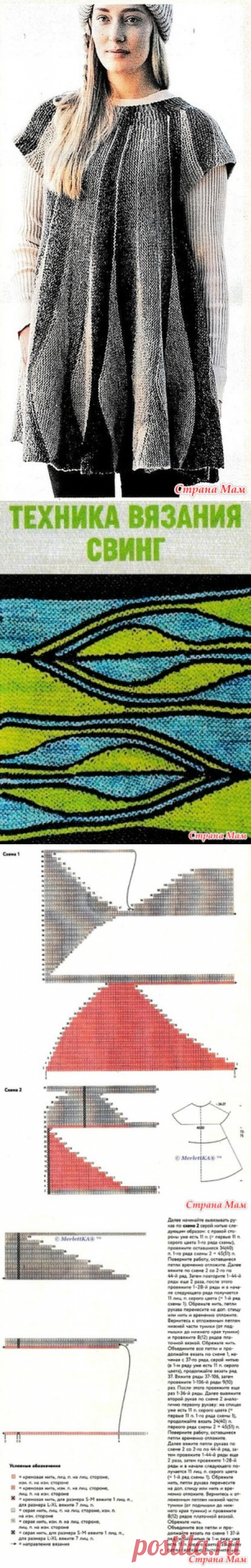 Туника в технике свинг. Спицы. - ВЯЗАНАЯ МОДА+ ДЛЯ НЕМОДЕЛЬНЫХ ДАМ - Страна Мам