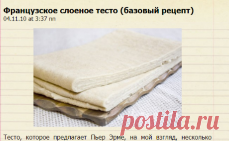 Французское слоеное тесто (базовый рецепт) | Самый вкусный портал Рунета