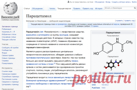 🔴➤● ПАРАЦЕТАМОЛ | WIKIPEDIA