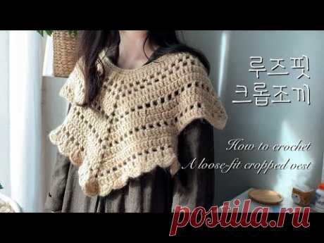 [ENG](코바늘)루즈핏 크롭조끼 How to crochet a loose-fit cropped vest(왕초보가능)