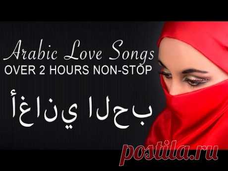 Arabic Love Songs | Non Stop | Full Album