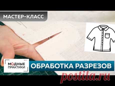 Как сделать разрезы на льняной рубашке?Мастер класс по технологии: обработка разрезов и боковых швов