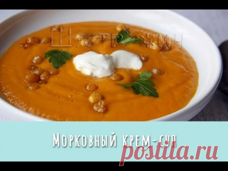 Морковный крем-суп. Необыкновенно вкусный постный французский суп.