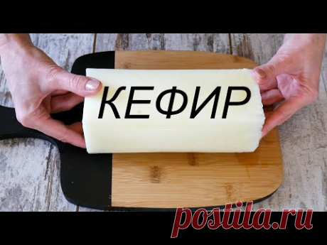 НЕВЕРОЯТНАЯ ВКУСНЯТИНА ИЗ ЗАМОРОЖЕННОГО КЕФИРА!