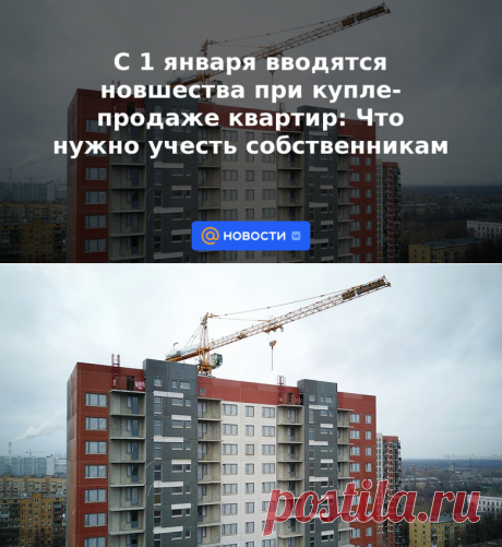 С 1 января 2022 вводятся новшества при купле-продаже квартир: Что нужно учесть собственникам - Новости Mail.ru