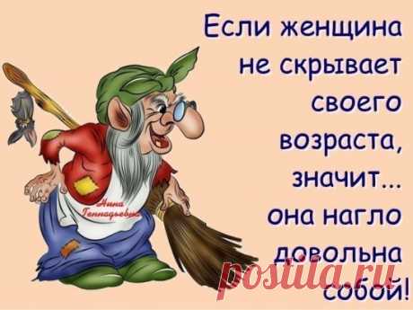 Заглянула в паспорт....О, Боже, уже 40 !!!
..... Посмотрела в зеркало, всё в порядке, 25 ! 
Поговорила с Душой по душам... В душе всё так же 17 !
 Ну, слава Богу, ничего не изменилось !!!