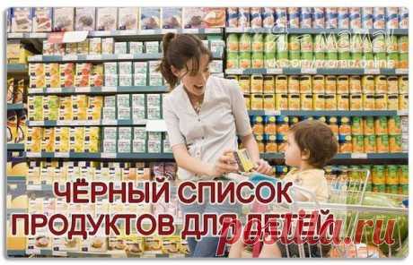 черный список продуктов для детей