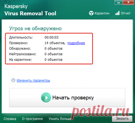 Как проверить компьютер на вирусы сканером Kaspersky Virus Removal Tool!