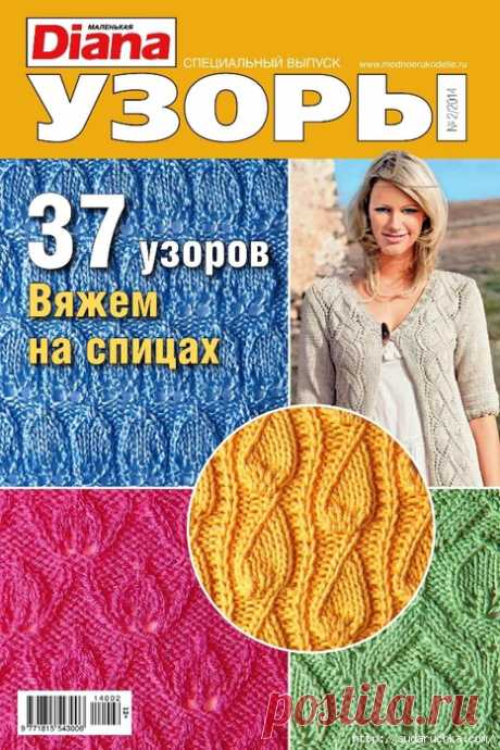 "37 узоров для вязания на спицах". Журнал по вязанию.