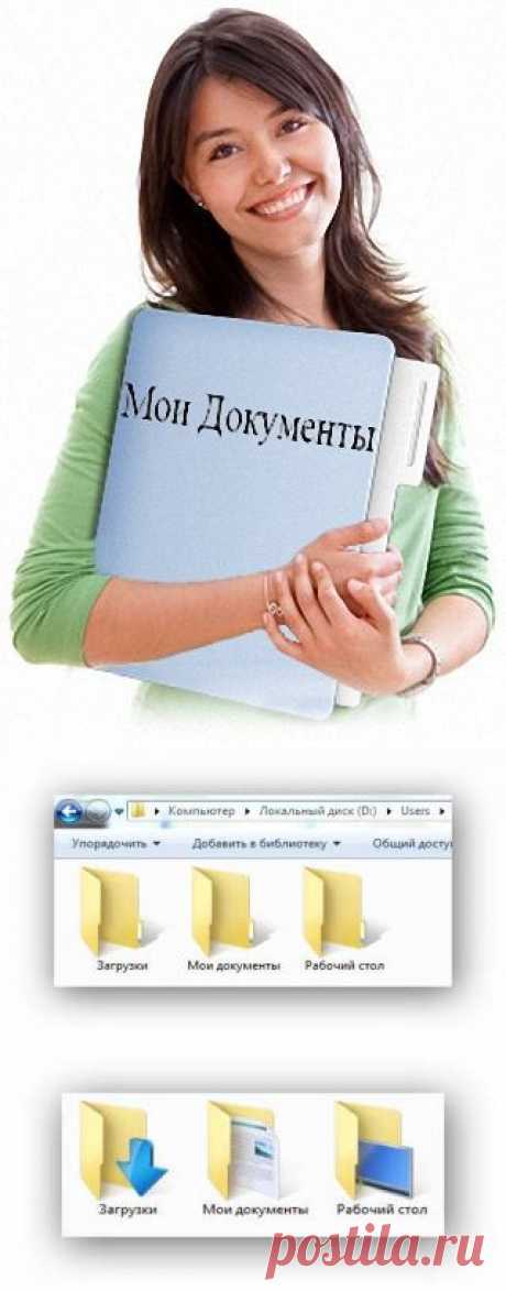 КОМПЬЮТЕРНЫЙ ЛИКБЕЗ. КАК И ЗАЧЕМ НУЖНО ПЕРЕНЕСТИ ПАПКИ «МОИ ДОКУМЕНТЫ», «ЗАГРУЗКИ» И «РАБОЧИЙ СТОЛ»