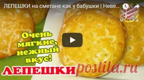 ЛЕПЕШКИ из ДЕТСТВА. Вкусные, даже на второй день! рецепт с фото