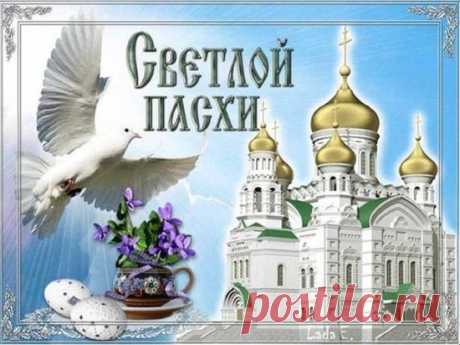 Поздравления с Пасхой-2023: красивые открытки и картинки с теплыми пожеланиями - МК Новосибирск