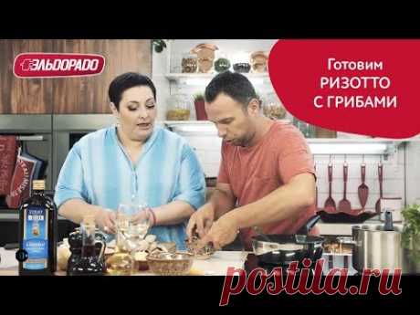 Как приготовить грибное ризотто - Маттео Лаи и Лара Кацова