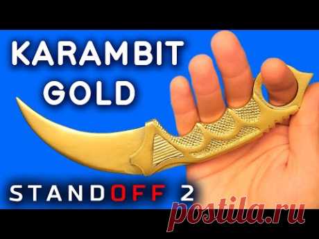 Как сделать KARAMBIT GOLD Standoff 2. КЕРАМБИТ из дерева своими руками. Standoff 2 DIY - YouTube