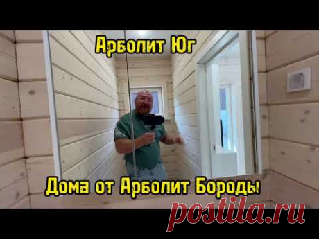 строим модульные дома, каркасный дом , дом из арболит блока #арболит #домизарболита