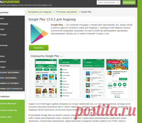 Google Play для Андроид  Google Play на русском языке